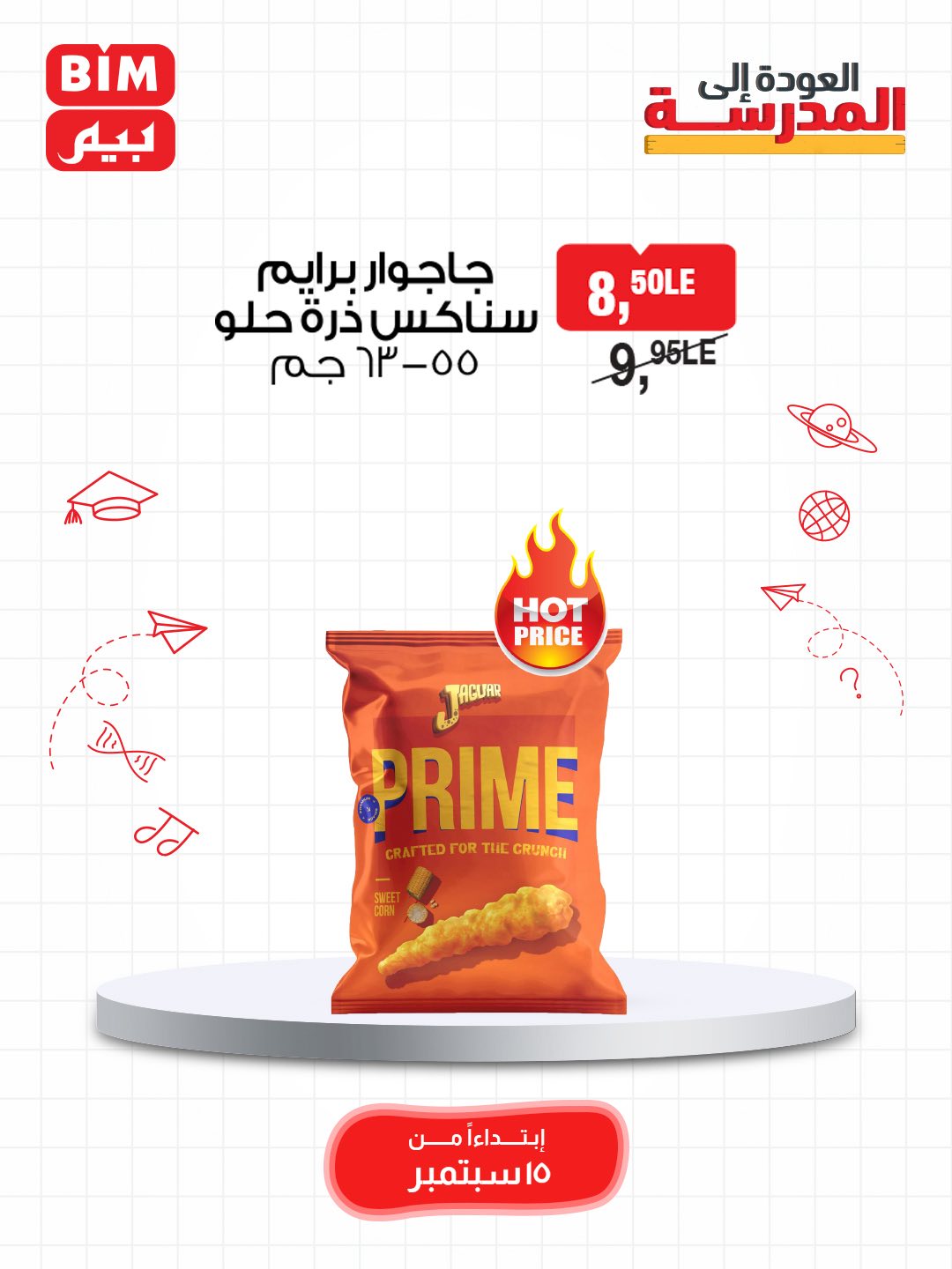 bim offers from 14sep to 2sep 2025 عروض بيم من 14 سبتمبر حتى 2 سبتمبر 2025 صفحة رقم 29